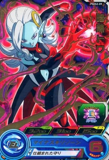 [P] PSES2-09 暗黒トワ