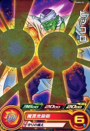 [P] PUMS-03 ピッコロ