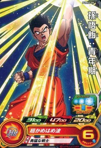 [P] PUMS2-08 孫悟飯:青年期