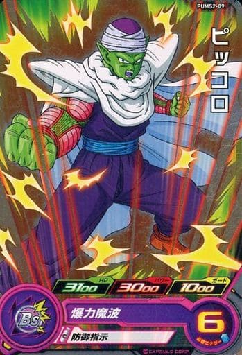 [P] PUMS2-09 ピッコロ