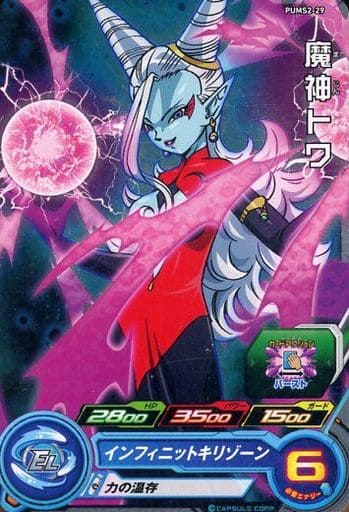 [P] PUMS2-29 魔神トワ