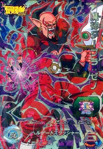 [P] SSJP-03 魔神ダーブラ:ゼノ