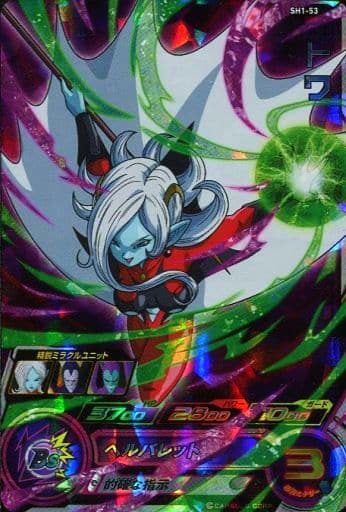 [SR] SH1-53 トワ
