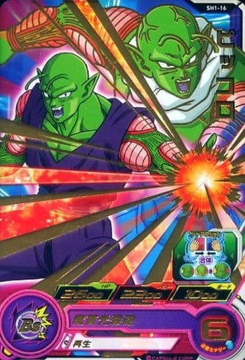 [R] SH1-16 ピッコロ