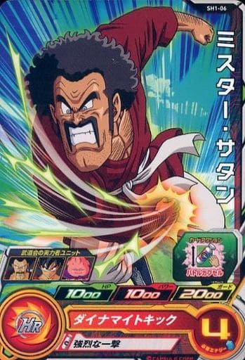 [C] SH1-06 ミスター・サタン