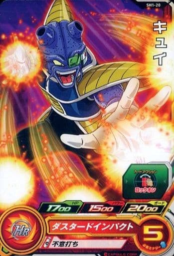 [C] SH1-20 キュイ