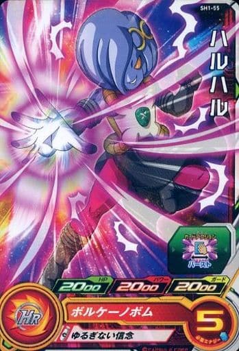 [C] SH1-55 ハルハル