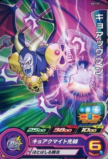 [C] SH1-57 キョアックマン