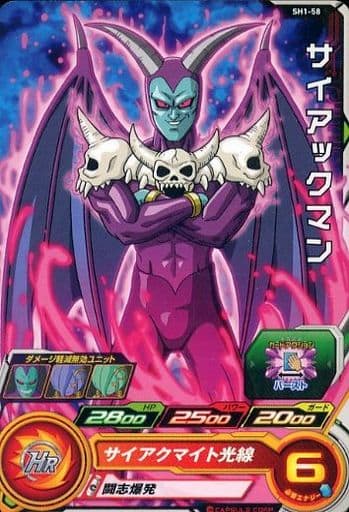 [C] SH1-58 サイアックマン