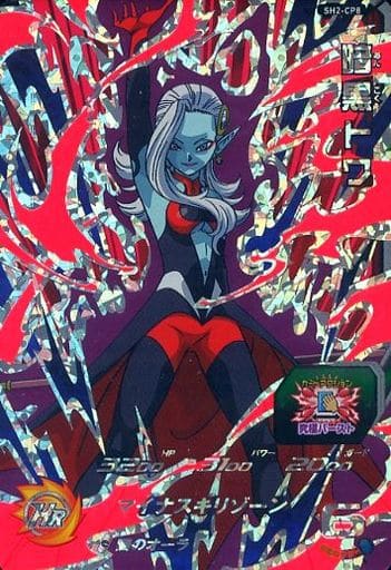 [CP] SH2-CP8 暗黒トワ