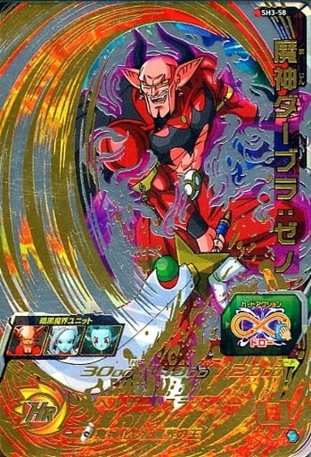 [UR] SH3-58 魔神ダーブラ:ゼノ