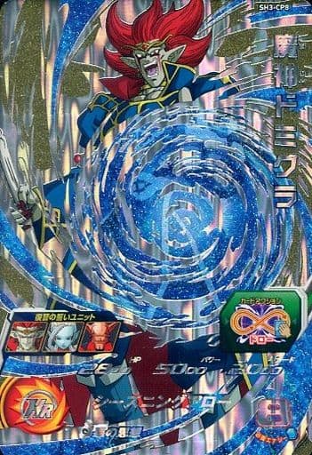 [CP] SH3-CP8 魔神ドミグラ