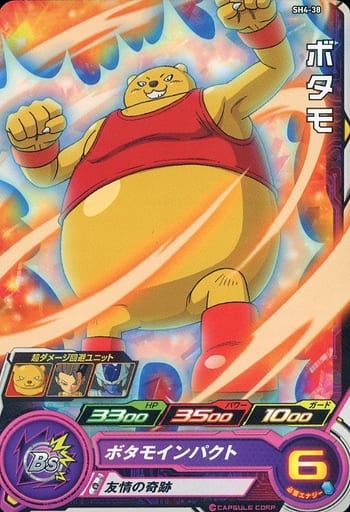 [C] SH4-38 ボタモ