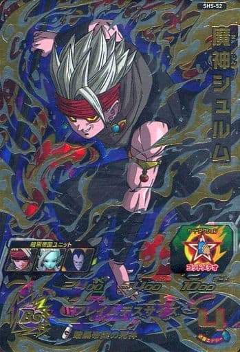 [UR] SH5-52 魔神シュルム