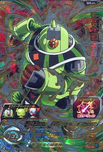 [UR] SH5-61 モスコ