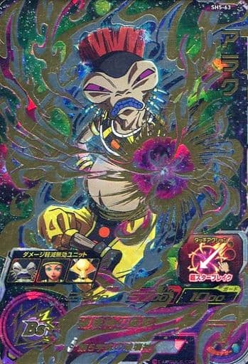 [UR] SH5-63 アラク