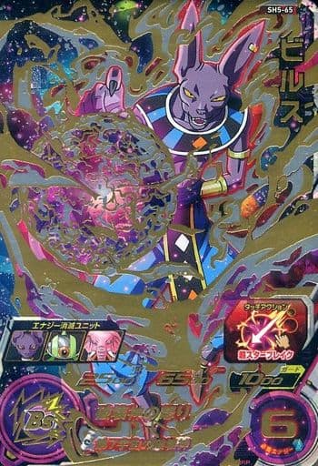 [UR] SH5-65 ビルス