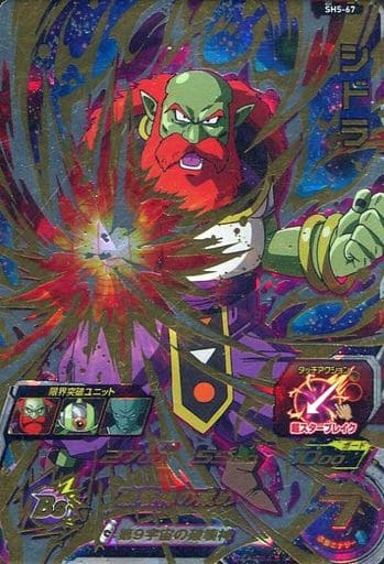 [UR] SH5-67 シドラ