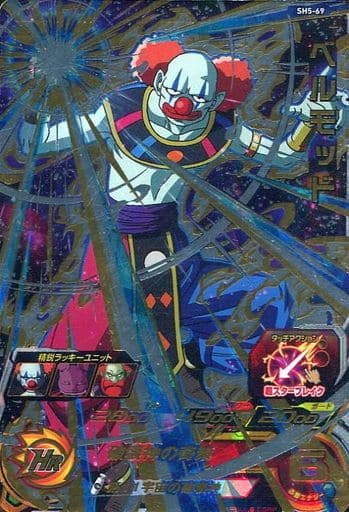 [UR] SH5-69 ベルモッド