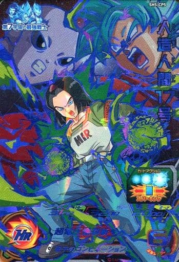 [CP] SH5-CP5 人造人間17号