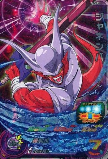 [SR] SH5-23 ジャネンバ