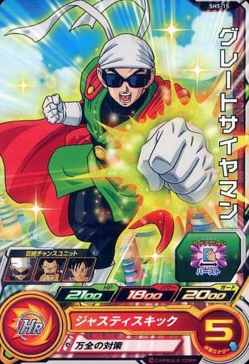 [C] SH5-15 グレートサイヤマン