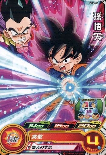 [C] SH5-16 孫悟天