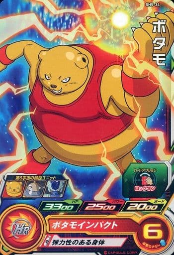 [C] SH5-34 ボタモ