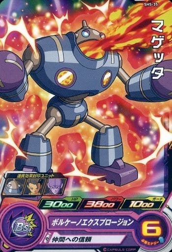 [C] SH5-35 マゲッタ