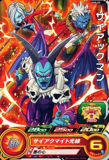 [C] SH5-55 サイアックマン