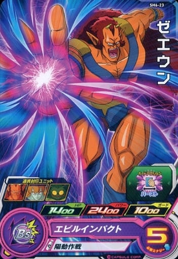 [C] SH6-23 ゼエウン