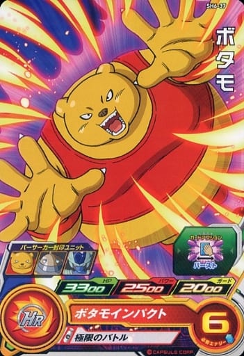 [C] SH6-37 ボタモ