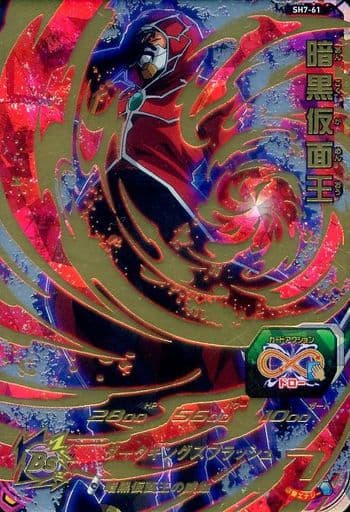 [UR] SH7-61 暗黒仮面王