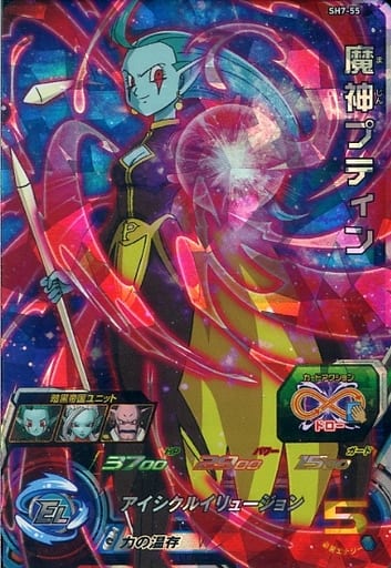 [SR] SH7-55 魔神プティン