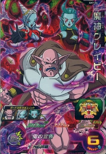 [SR] SH7-56 魔神グレイビー