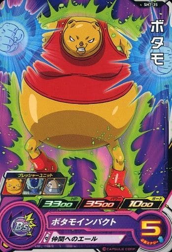 [C] SH7-35 ボタモ