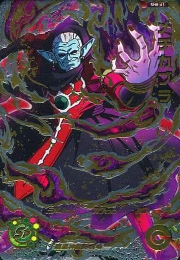 [UR] SH8-61 メチカブラ