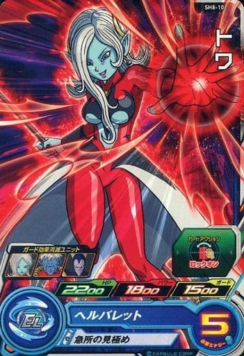 [C] SH8-10 トワ