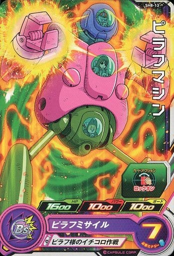[C] SH8-13 ピラフマシン