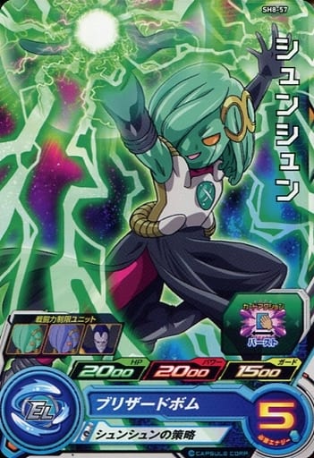 [C] SH8-57 シュンシュン