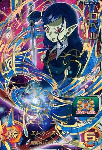 [P] PBBS5-12 ロベル