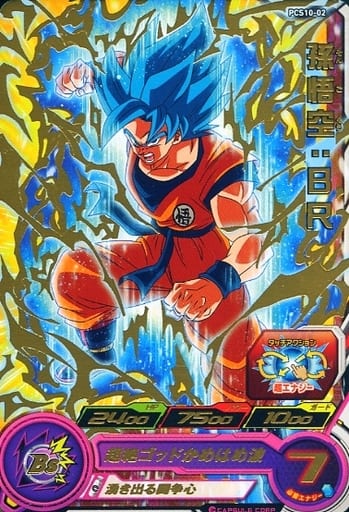 [P] PCS10-02 孫悟空:BR