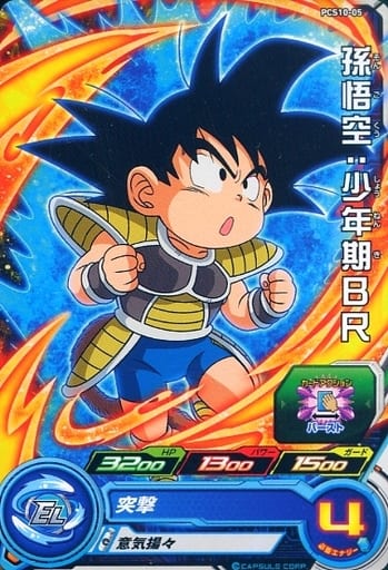 [P] PCS10-05 孫悟空:少年期BR