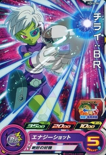 [P] PCS10-08 チライ:BR