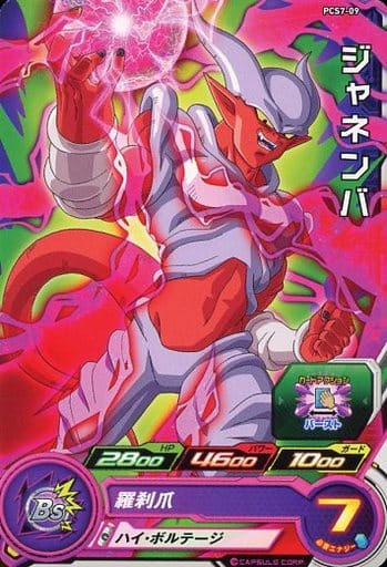[P] PCS7-09 ジャネンバ