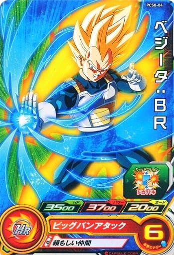 [P] PCS8-04 ベジータ:BR