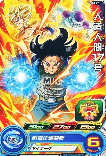 [P] PCS8-07 人造人間17号
