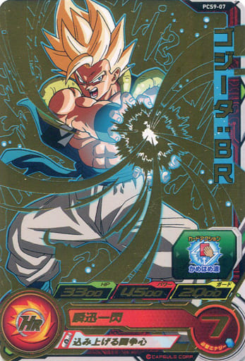 [P] PCS9-07 ゴジータ:BR