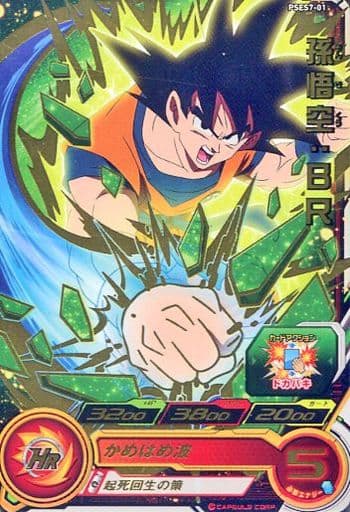 [P] PSES7-01 孫悟空：ＢＲ