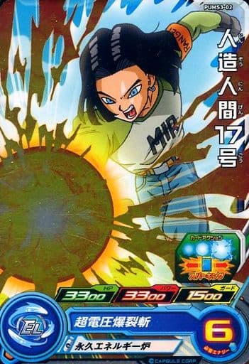 [P] PUMS3-02 人造人間17号
